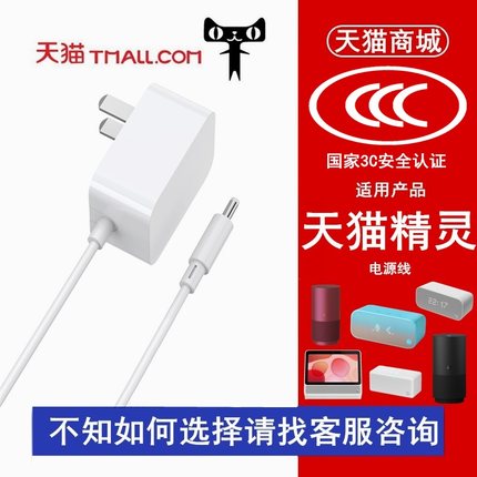 天猫精灵电源线方糖R智能音响曲奇/CC8/X1/M1/CCL带屏版音箱IN糖12V通用原装圆孔电源适配器魔屏投影仪充电线