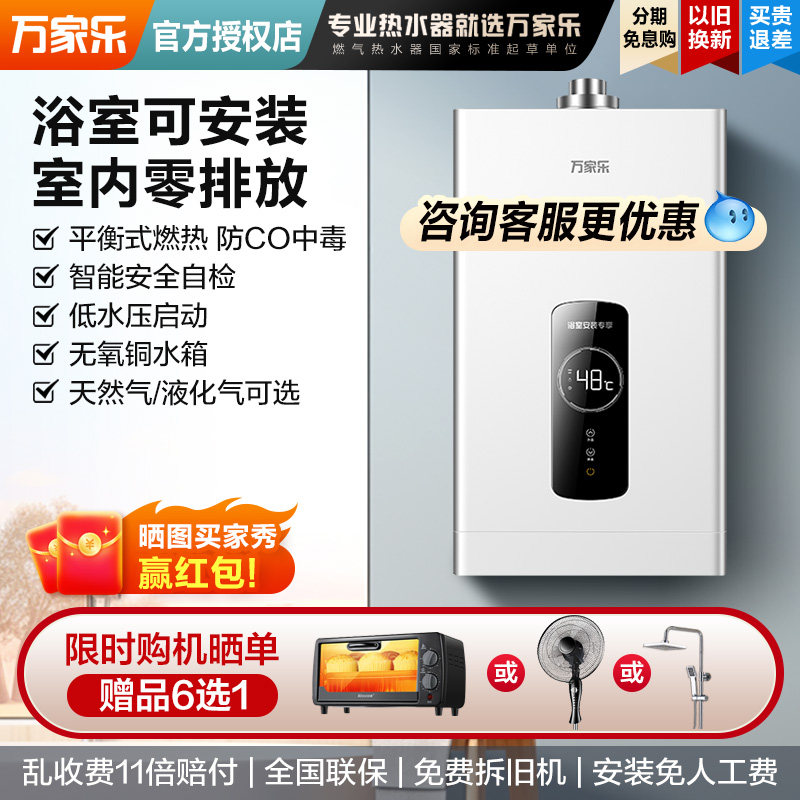 万家乐平衡式燃气热水器12升家用天然气8L液化气煤气室内浴室安装