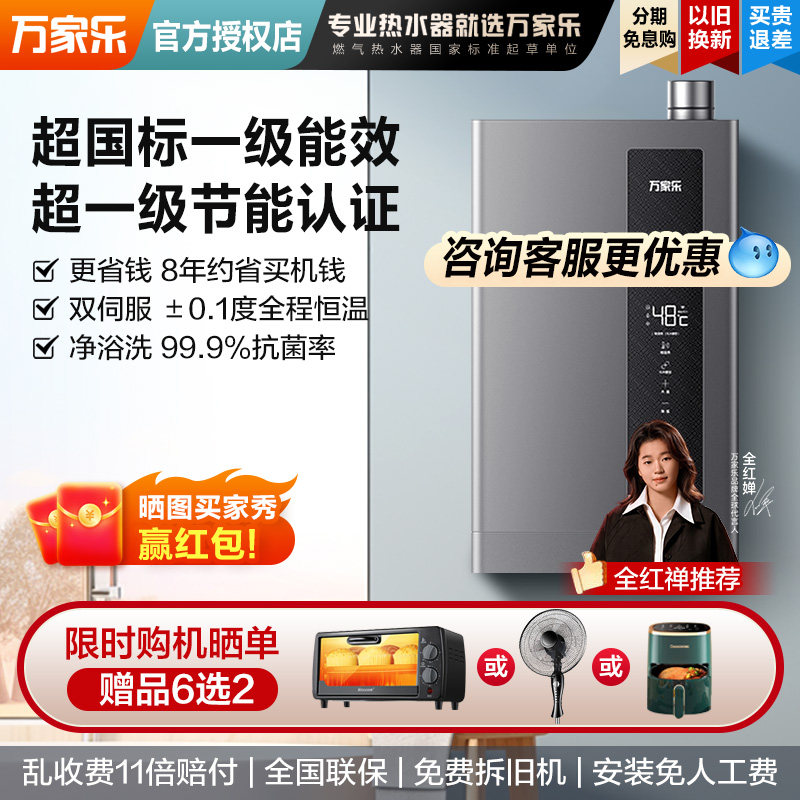 万家乐RU5燃气热水器一级能效水伺服恒温家用电天然气16升节能13L
