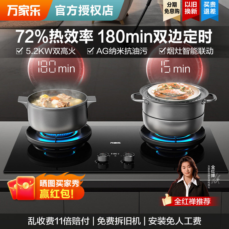 【26年新品】万家乐C9R1双定时燃气灶家用台式 嵌入式炉灶 天然气图片