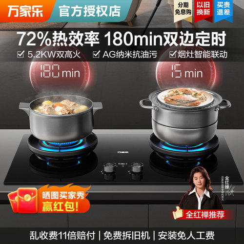 【26年新品】万家乐C9R1双定时燃气灶家用台式 嵌入式炉灶 天然气