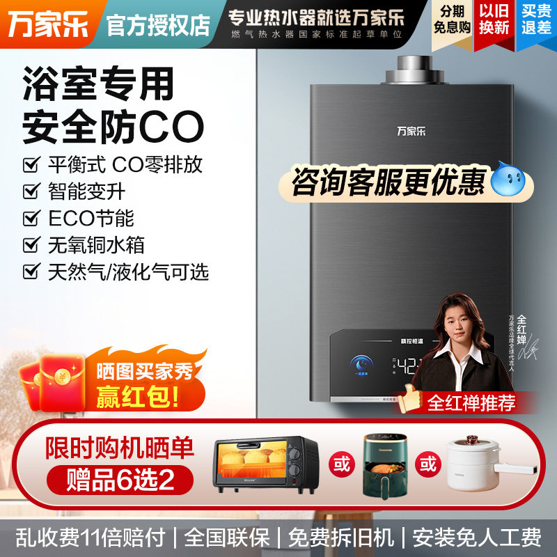 [卫士]万家乐12RH2燃气热水器平衡式浴室安装家用天然气液化气12L