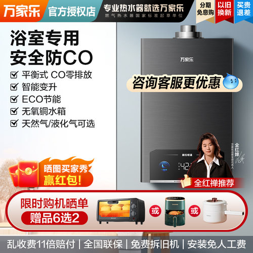 万家乐平衡式热水器浴室安装专用