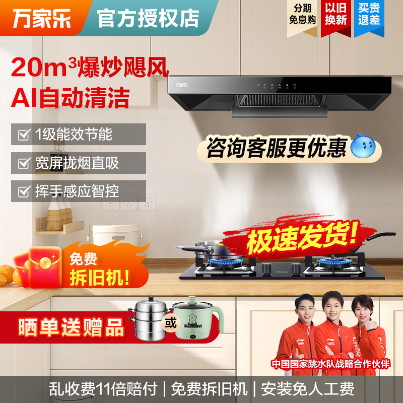 万家乐AT051抽油烟机家用厨房大吸力欧式 自清洗挥手感应顶吸壁挂