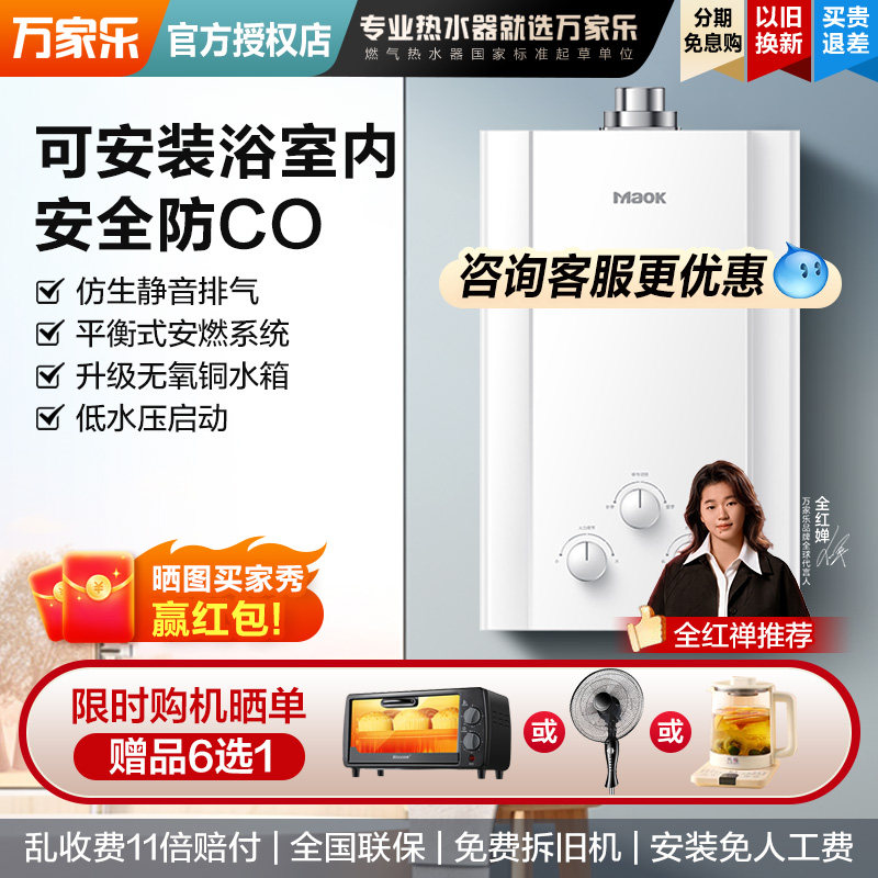 [卫士]万家乐燃气热水器平衡式液化天然气家用室内10升浴室安装8L