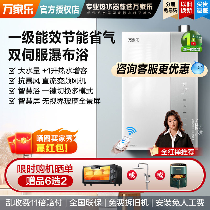 万家乐U5R1燃气热水器一级能效水伺服恒温16升家用天然气冷凝强排