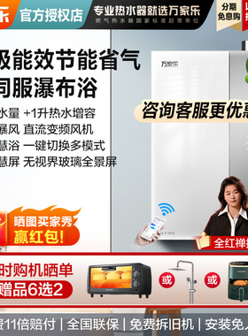 万家乐U5R1燃气热水器一级能效水伺服恒温16升家用天然气冷凝强排