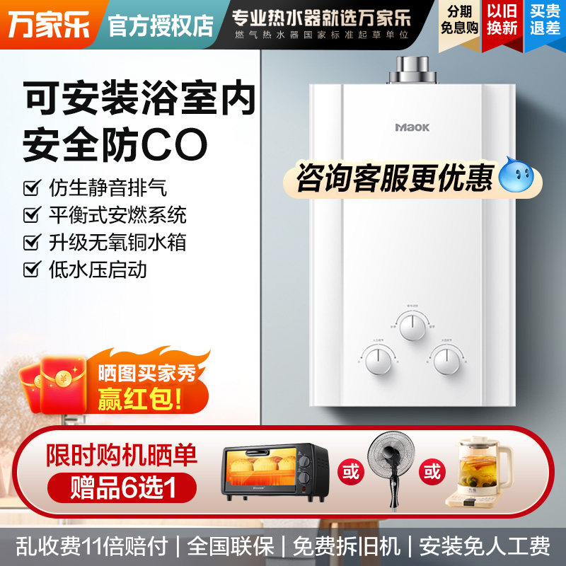 [卫士]万家乐燃气热水器平衡式液化天然气家用室内10升浴室安装8L