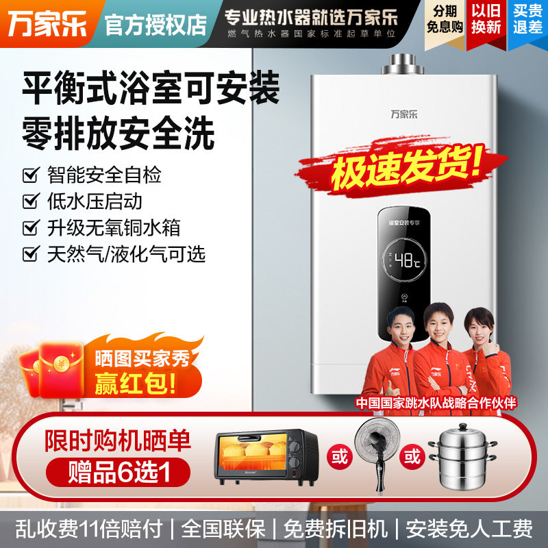 [卫士]万家乐R2燃气热水器平衡式浴室专用液化天然气室内安装12L