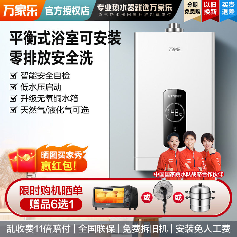 [卫士]万家乐R2燃气热水器平衡式浴室专用液化天然气室内安装12L
