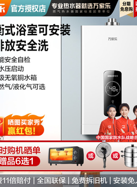 [卫士]万家乐R2燃气热水器平衡式浴室专用液化天然气室内安装12L