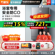 [卫士]万家乐12RH2燃气热水器平衡式浴室安装家用天然气液化气12L