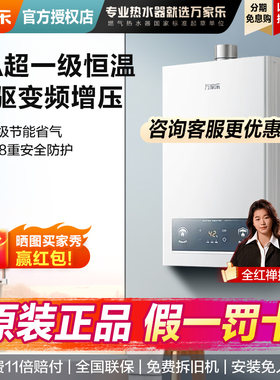 万家乐燃气热水器恒温王P3节能