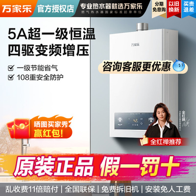 万家乐燃气热水器恒温王P3节能