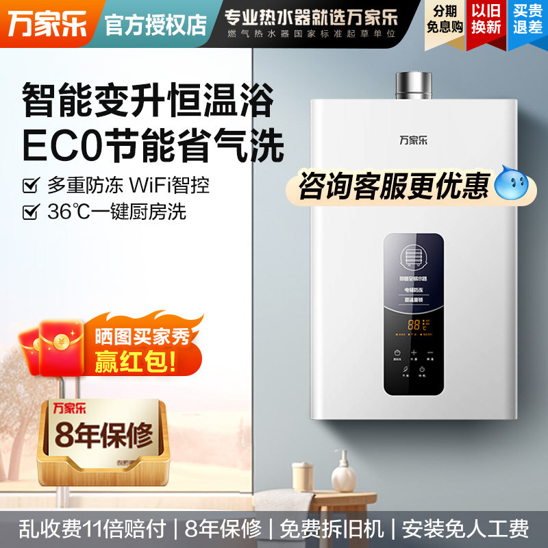 万家乐燃气热水器DP1同款恒温YP1燃气热水器家用天然气液化气16升