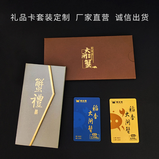 定做磨砂创意卡片大闸蟹礼品卡提货卡卡套 会员卡定制VIP卡套订做礼品卡定做美容院VIP贵宾卡包装