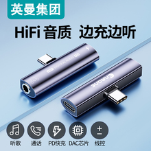 enmane英曼typec耳机转接转换头音频转换器DAC解码转3.5mm接口圆孔PD60W快充适用于小米华为手机15苹果16vivo