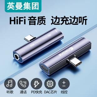 enmane英曼typec耳机转接转换头音频转换器DAC解码 转3.5mm接口圆孔PD60W快充适用于小米华为手机15苹果16vivo