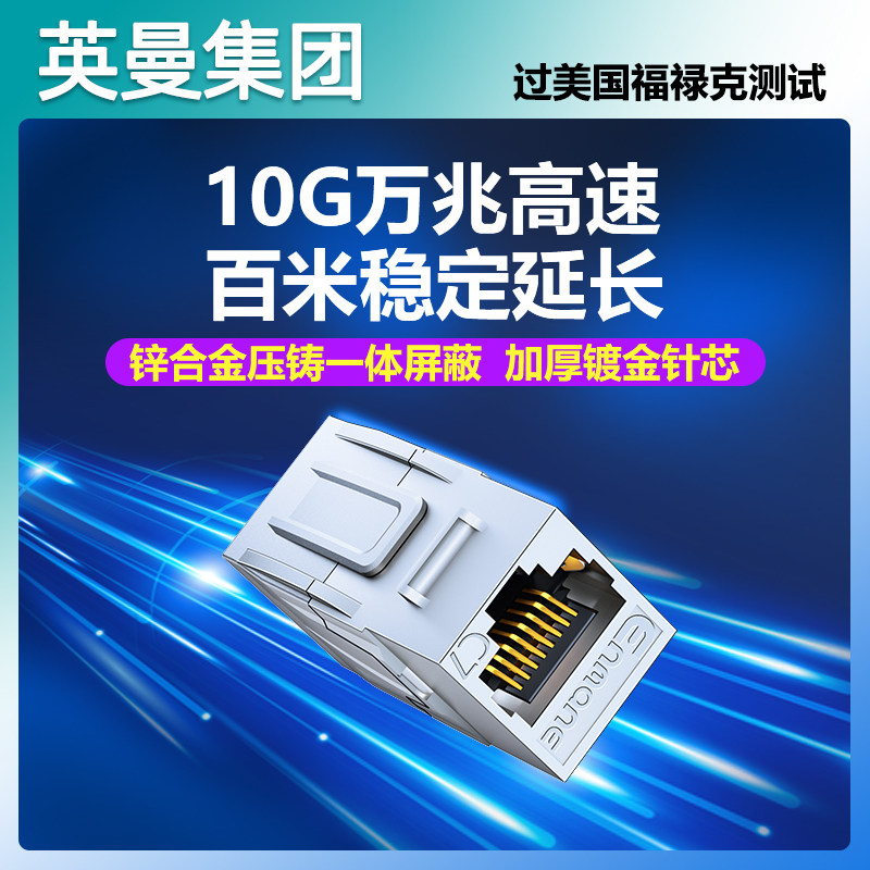 英曼网线对接头延长器水晶头母超六类万兆网络模块六RJ45母转接头