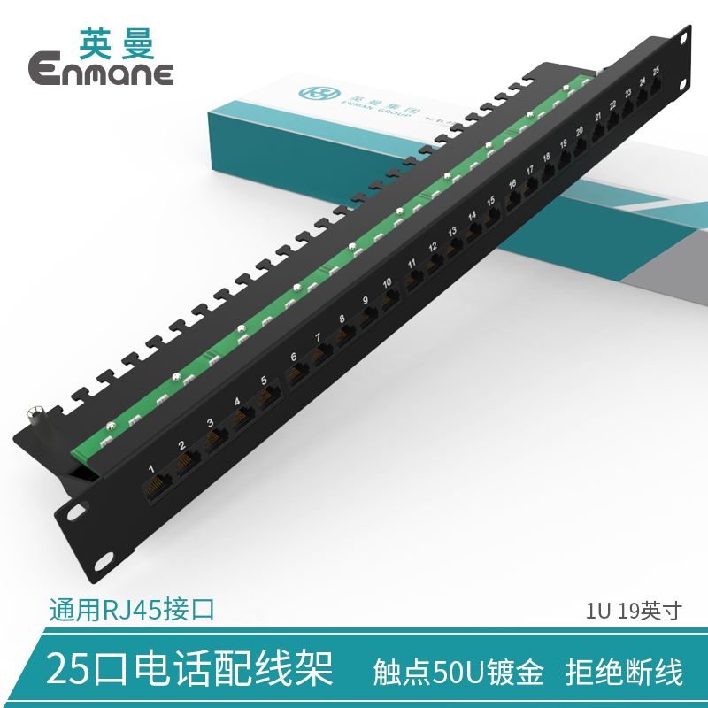 英曼电话配线架模块化1U19寸机柜机房打线式 后置理线架 110电话水晶头插座25口50口100对语音配线架