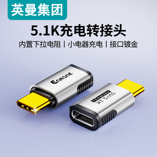 英曼typec充电转接头带5.1K下拉电阻转换5V充电小功率耳机风扇夜灯剃须刀手柄鼠标键盘码表点读笔翻页笔充电