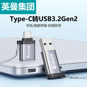 英曼usb转typec接口otg转接头适用苹果16iphone15pro手机U盘转换器充电转接macbook电脑平板ipad车载优盘3.0