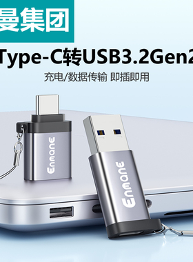 英曼usb转typec接口otg转接头适用苹果16iphone15pro手机U盘转换器充电转接macbook电脑平板ipad车载优盘3.0