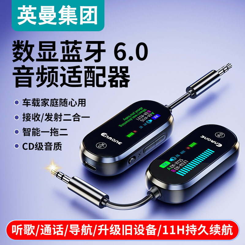 英曼带显示屏车载蓝牙接收器AUXCD无损音质3.5mm音频线转换器接收