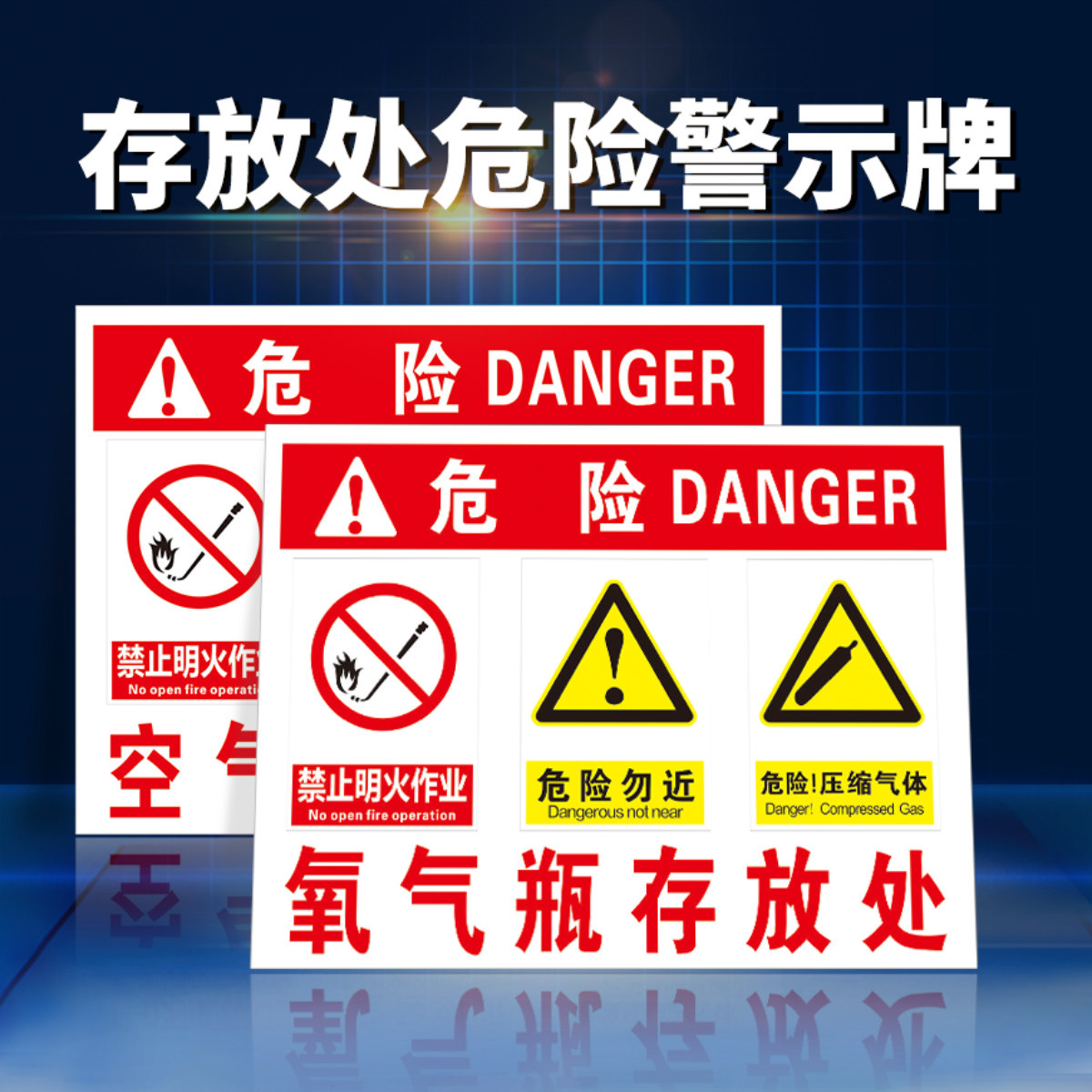 氧气瓶存放处标识牌 乙炔氮气瓶二氧化碳瓶氩气瓶氢气瓶空气瓶汽油废机油柴油漆酒精危险安全警示牌定制