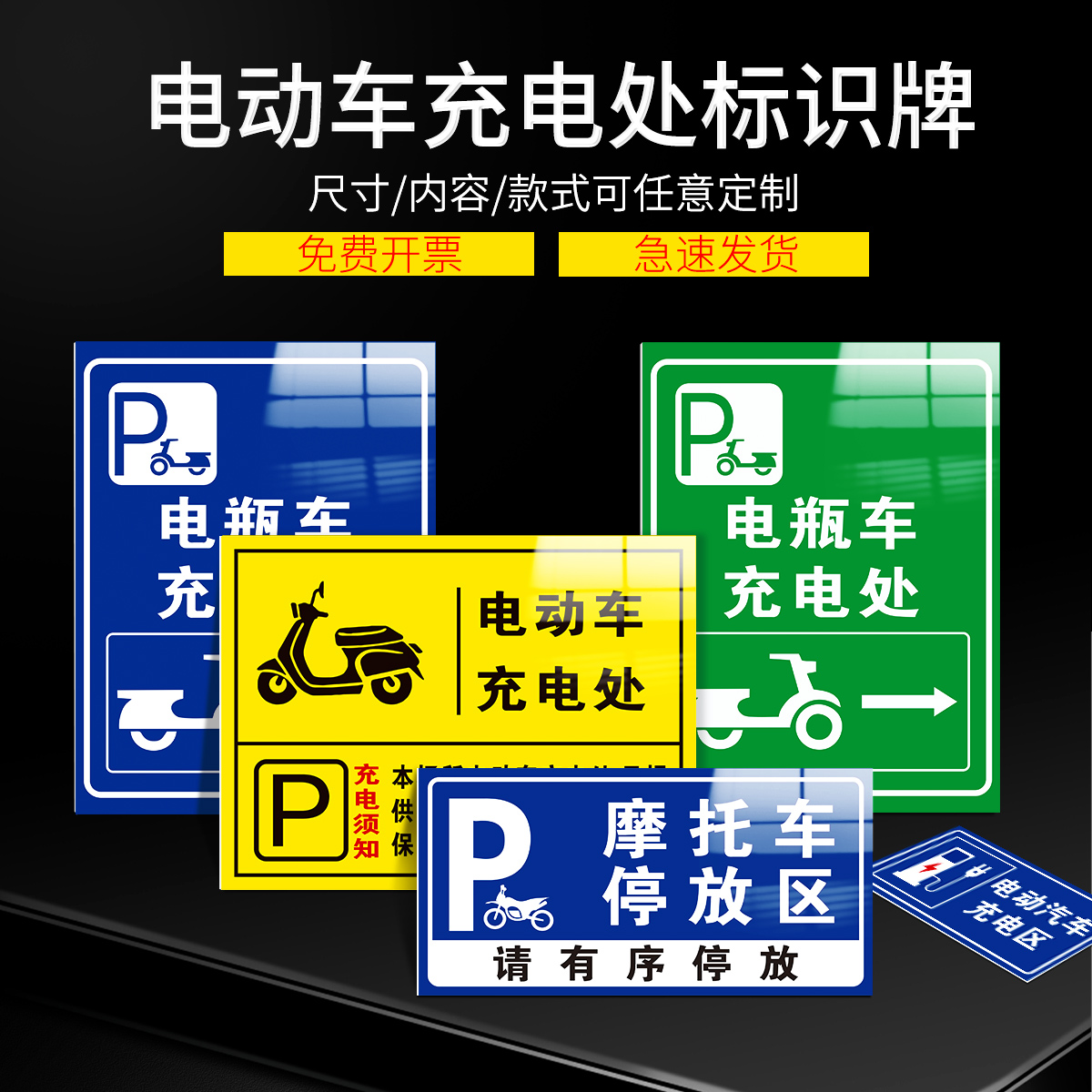 电动车充电区标识牌电动汽车单车电瓶车叉车充电处标志警示牌自行车
