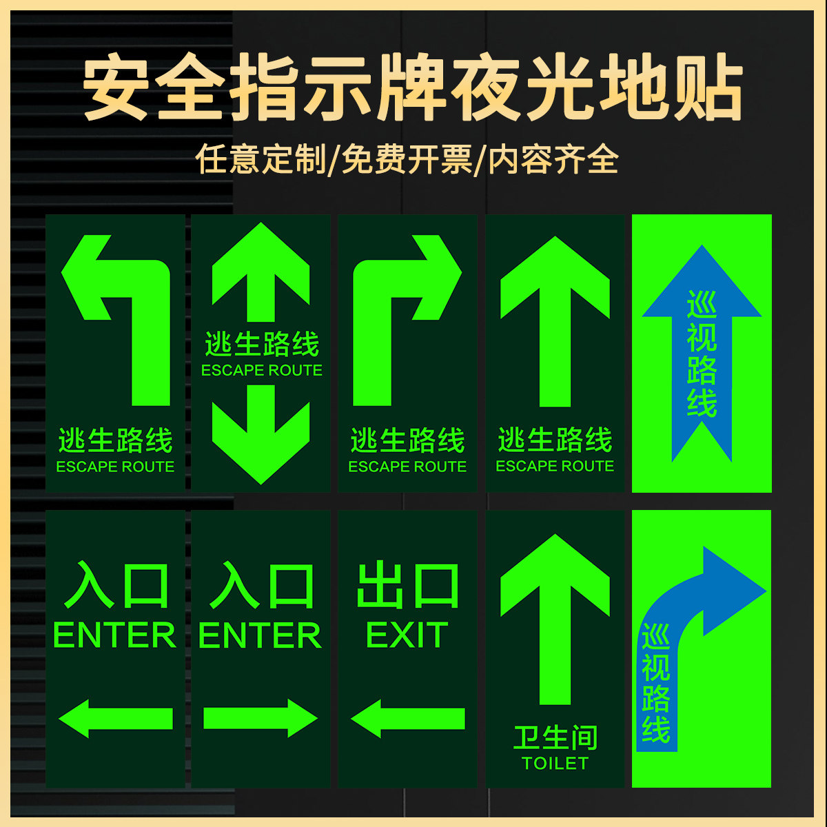 巡视路线地贴巡视点巡检点路线方向箭头指示标志牌标识牌防滑耐磨贴