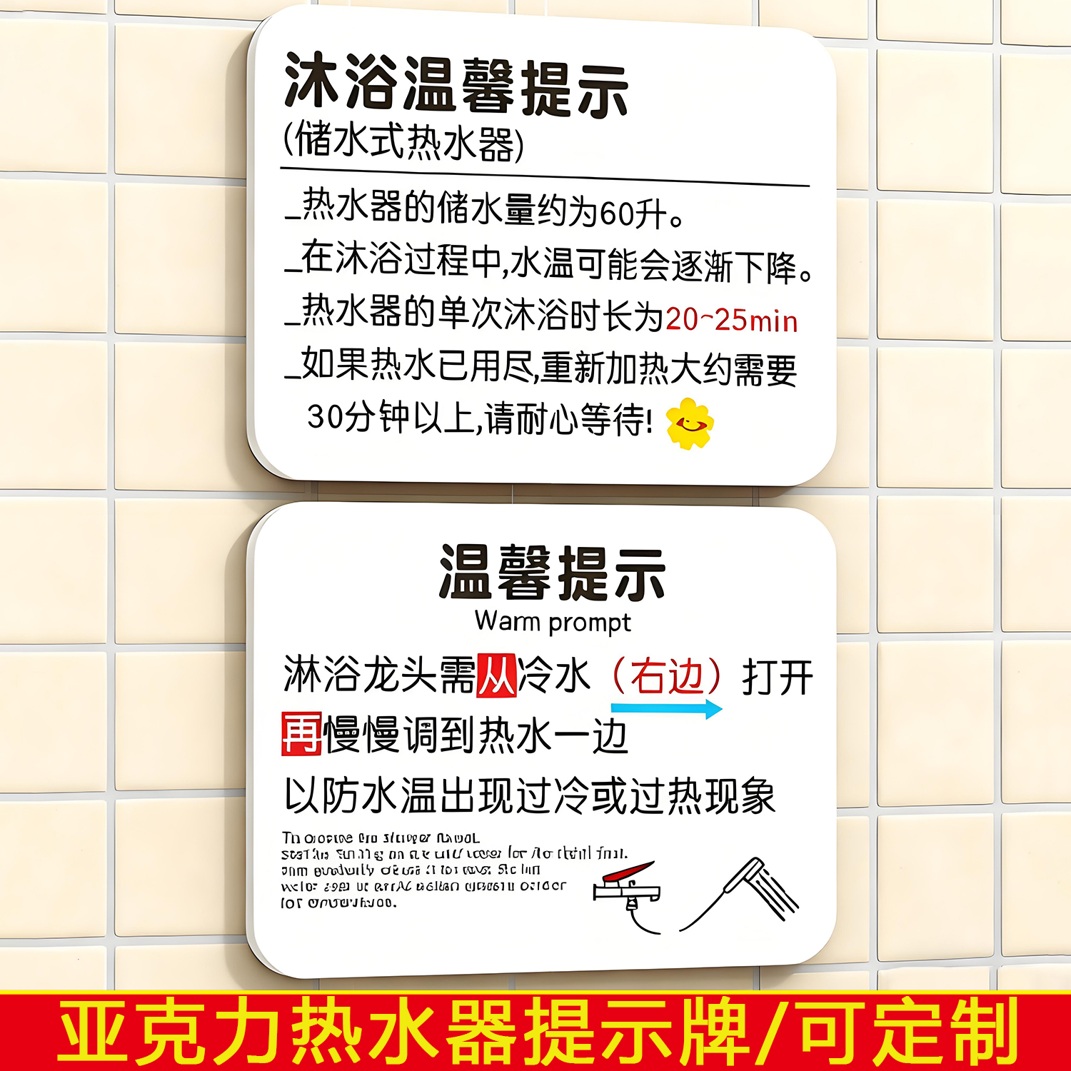 浴室热水器温馨提示牌亚克力标识牌储水式沐浴龙头安全淋浴室使用注意事项简约小心烫伤地滑节约用水贴纸定制
