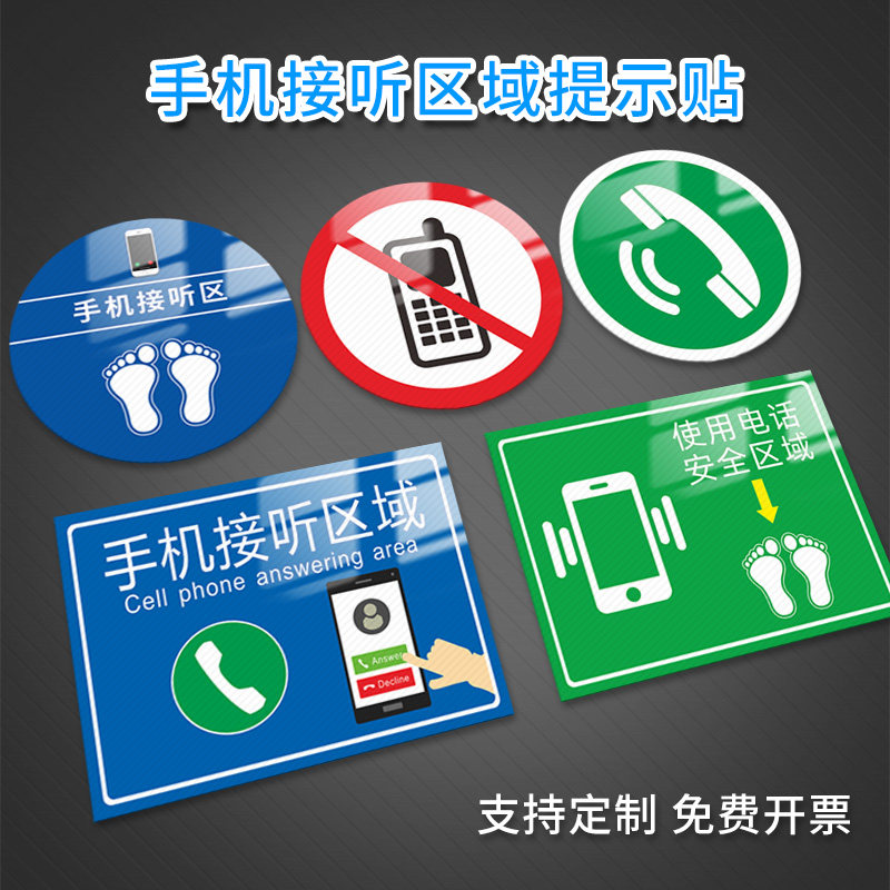 安全区域标识地贴手机接听使用电话请站在这里警示温馨提示贴纸可定制免费设计磨砂条纹面自带背胶标示标志