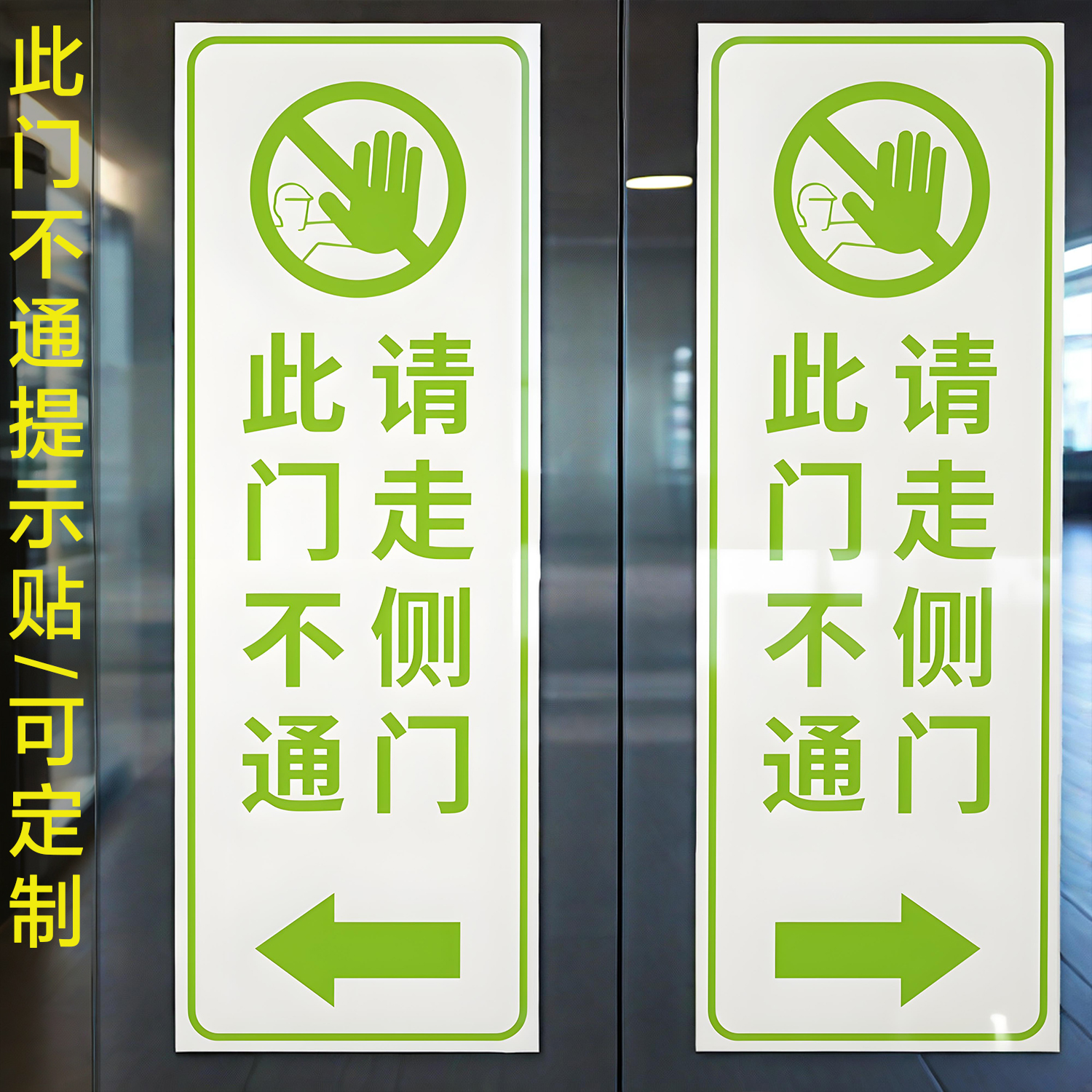 此门不通请走正门提示牌亚克力此门不开提示贴请走右侧门正门标识牌指引挂牌定制禁止通行警示牌走这边门贴牌