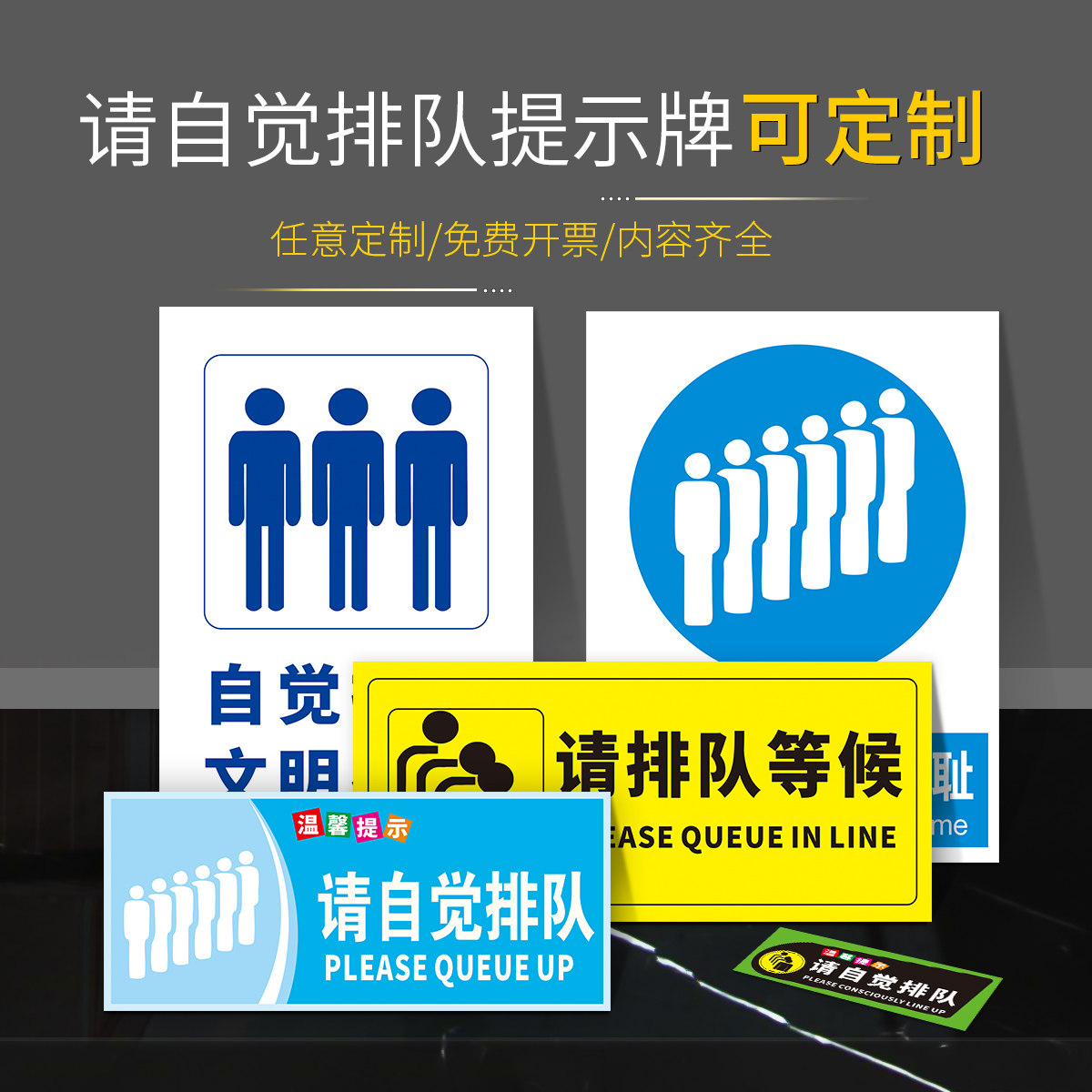 请自觉主动排队文明礼让提示售票处商场超市饭店商城温馨提示请排队
