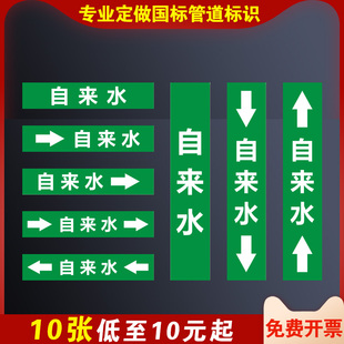 自来水管道标识反光膜消防管道标识贴管路介质流向箭头管道色环标签贴标牌压缩空气蒸汽自来水天然气贴牌贴纸