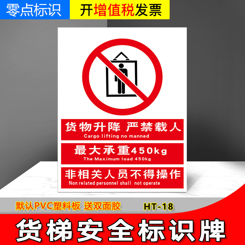 货物升降 货梯严禁载人 非相关人员不得操作限载2吨标识牌 安全标