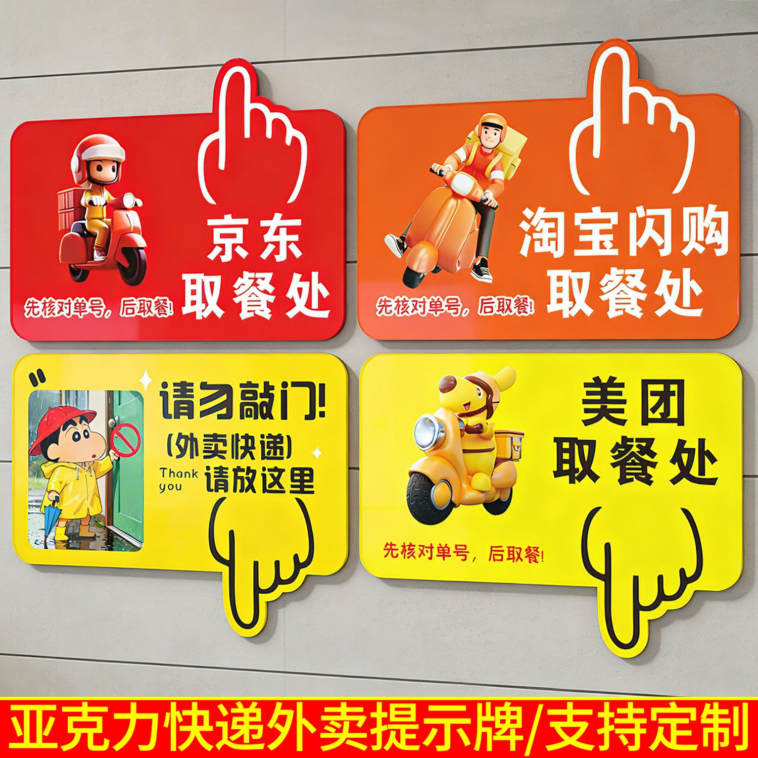 外卖取餐指示牌美团饿了么京东温馨提示牌取餐处贴纸标识闪购达达外卖