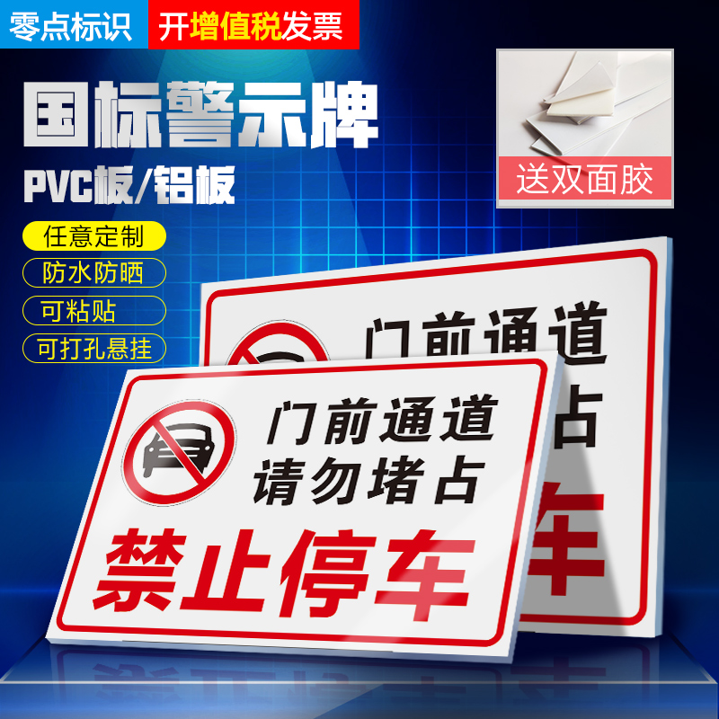 门前通道禁止停车 请勿堵占 消防通道仓库车库门口  有车出入消防通道严禁乱停违停警示牌提示告示牌子可定制 文具电教/文化用品/商务用品 标志牌/提示牌/付款码 原图主图