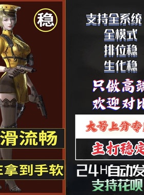 排位辅瞄驱动电竞稳定C直播上分F主播同款图像技术生化下单即用