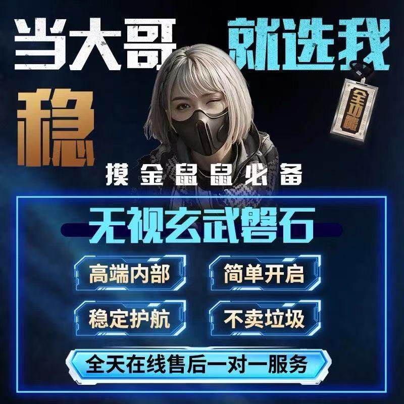 三角洲行动端游辅PC端助物资主播同款科学鼠标宏护航技术包过玄武