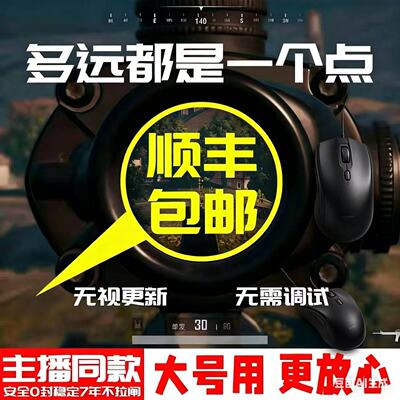 PU绝地BG求生鼠标压宏一个点U盘usb芯片硬件物理主播专用顺丰包邮