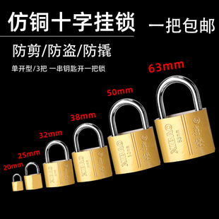 十字挂锁仿铜锁防水防盗防撬锁头学生宿舍柜子小锁子仓库庭院门锁