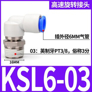 KSL08 SMC型高速旋转弯头360度气管快插接头KSL4 01S KSL06