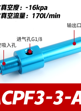大口径管道粉末传送器输送器送料器真空发生器ACPF3-3-AL分管道式