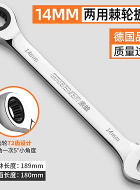 绿林快速梅花棘轮扳手自动双向两用扳手开口1364 7mm五金工具套装