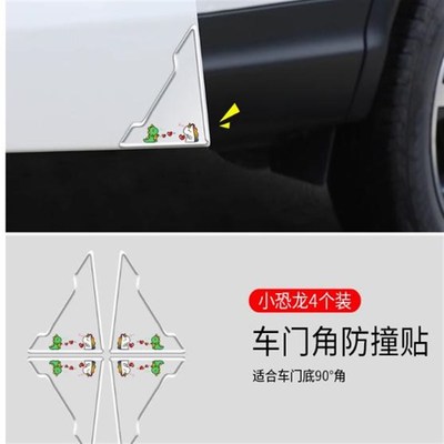 零跑车门角防撞贴C01 C11 T03 C10 C16汽车开门防撞条防护贴神器