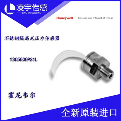 13C5000PS1L【霍尼韦尔】不锈钢隔离式压力传感器 原装进口现货