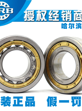 正品哈尔滨HRB圆柱滚子轴承N 203 204 205 206 207 208 209 210EM