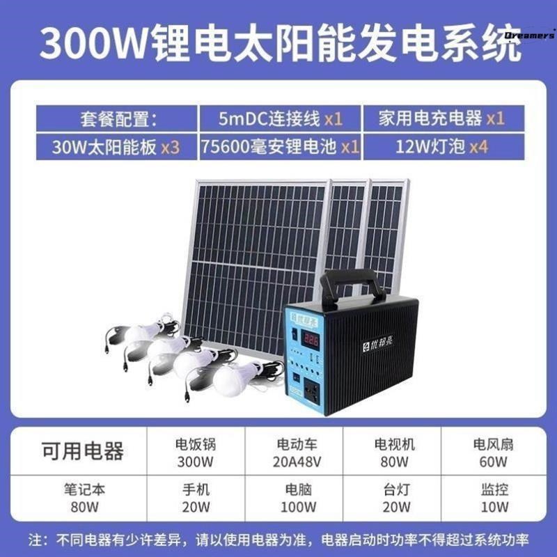 。太阳能发电板带j蓄电系统家用220v整套光伏板300W户外照明移动